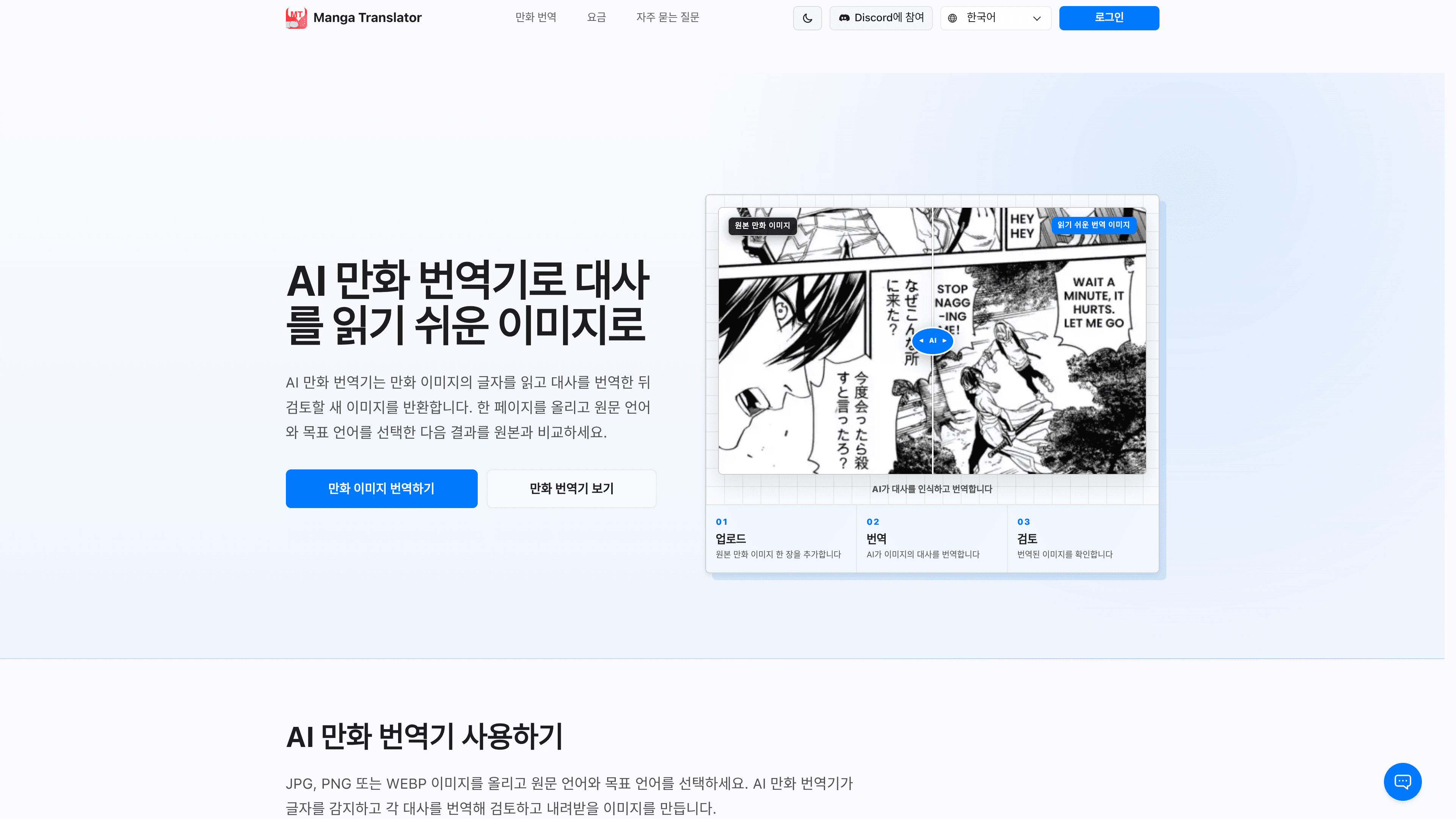 AI 만화 번역기 screenshot